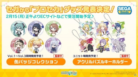 「プロジェクトセカイ」八王子P氏によるビビバス描き下ろし楽曲、すりぃ氏によるニーゴ描き下ろし楽曲の追加が決定！の画像25