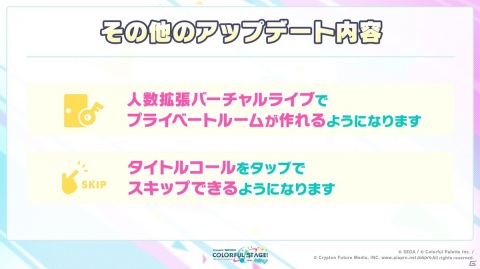 「プロジェクトセカイ」八王子P氏によるビビバス描き下ろし楽曲、すりぃ氏によるニーゴ描き下ろし楽曲の追加が決定！の画像6