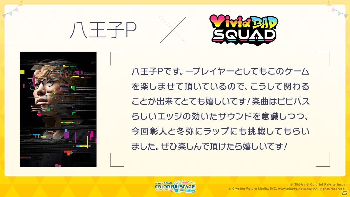 「プロジェクトセカイ」八王子P氏によるビビバス描き下ろし楽曲、すりぃ氏によるニーゴ描き下ろし楽曲の追加が決定！の画像16