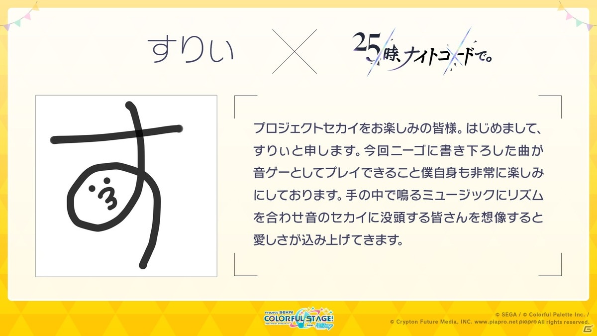 「プロジェクトセカイ」八王子P氏によるビビバス描き下ろし楽曲、すりぃ氏によるニーゴ描き下ろし楽曲の追加が決定！の画像17