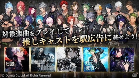 「ブラックスター -Theater Starless-」で現実の駅広告掲載権をかけた争奪イベントが開催！の画像4