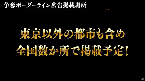 「ブラックスター -Theater Starless-」で現実の駅広告掲載権をかけた争奪イベントが開催！の画像5