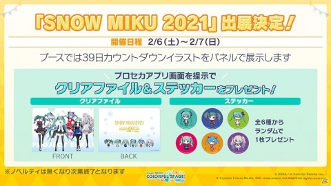 「プロジェクトセカイ」に八王子P氏とすりぃ氏による書き下ろし楽曲が追加決定！「タイムマシン」など楽曲5曲も追加の画像13