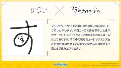 「プロジェクトセカイ」に八王子P氏とすりぃ氏による書き下ろし楽曲が追加決定！「タイムマシン」など楽曲5曲も追加の画像2