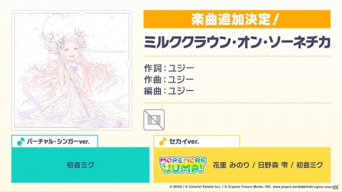 「プロジェクトセカイ」に八王子P氏とすりぃ氏による書き下ろし楽曲が追加決定！「タイムマシン」など楽曲5曲も追加の画像3