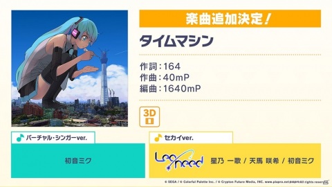 「プロジェクトセカイ」に八王子P氏とすりぃ氏による書き下ろし楽曲が追加決定！「タイムマシン」など楽曲5曲も追加の画像5