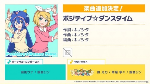 「プロジェクトセカイ」に八王子P氏とすりぃ氏による書き下ろし楽曲が追加決定！「タイムマシン」など楽曲5曲も追加の画像6