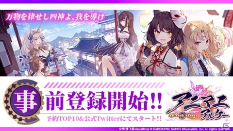 「アニマエ・アルケー」の事前登録が開始！デフォルメキャラによるバトルやダンス機能など特徴を紹介の画像1