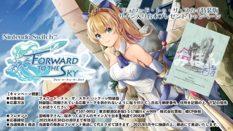 「フォワード・トゥ・ザ・スカイ」特装版の購入でサイン入り台本が当たるキャンペーンが開催！の画像1
