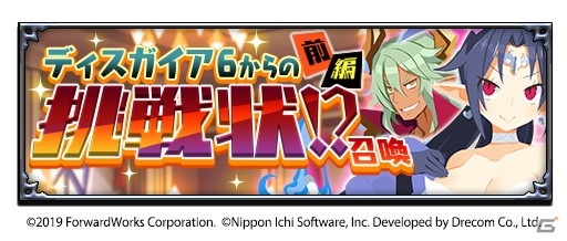 「魔界戦記ディスガイアRPG」でイベント「主役はオレたちだ！ディスガイア6からの挑戦状！？」開催！の画像3