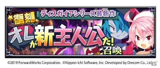 「魔界戦記ディスガイアRPG」でイベント「主役はオレたちだ！ディスガイア6からの挑戦状！？」開催！の画像4