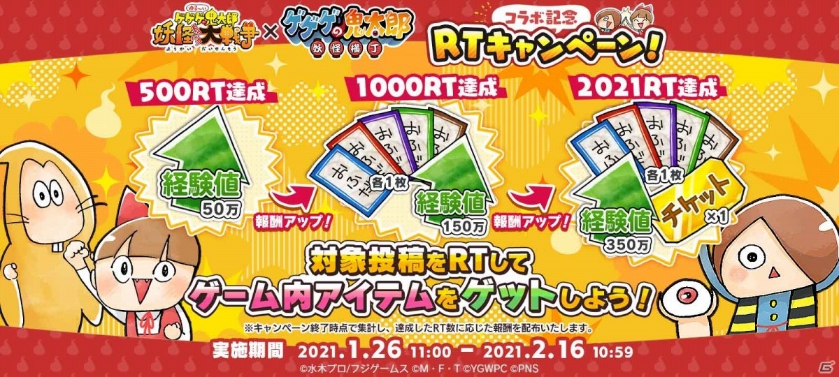 「ゆるゲゲ」×「ゲゲゲの鬼太郎 妖怪横丁」のコラボイベントが実施！限定横丁オブジェクトをゲットしようの画像4