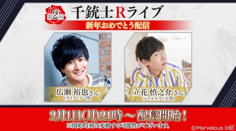 「千銃士:Rhodoknight」広瀬裕也さん、立花慎之介さん出演の第2回「千銃士Rライブ」が2月1日に配信！の画像1