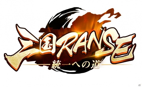 iOS/Android「三国RANSE」の事前登録が予約トップ10にて開始！三国時代を舞台にした自由度の高い戦略SLGの画像1