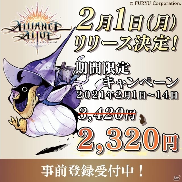 iOS/Android版「アライアンス・アライブ HDリマスター」のリリース日が2月1日に決定！配信後2週間は約32％引きにの画像5