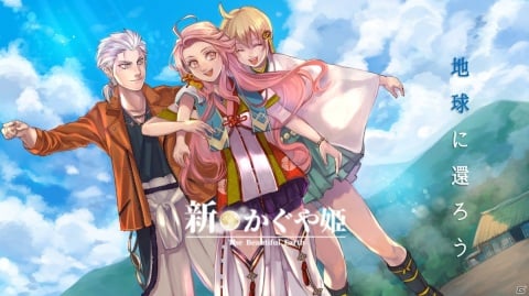 iOS/Android「新・かぐや姫」が配信！「竹取物語」を題材に全く新しい物語が展開する童話ADVの画像1