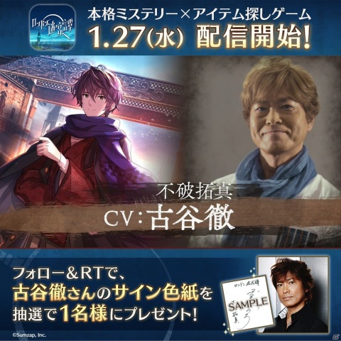 「ロンドン迷宮譚」の事前DLが開始！出演声優陣のサイン入り色紙やAmazonギフトコードが当たるTwitterキャンペーンも開催の画像2