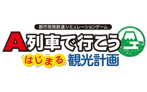 「A列車で行こう はじまる観光計画」プレイヤーをサポートしてくれる仲間たちの紹介動画が公開！
