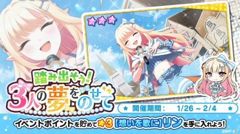 「おねがい、俺を現実に戻さないで！ シンフォニアステージ」イベント「踏み出そう！3人の夢をのせて」が実施！の画像1