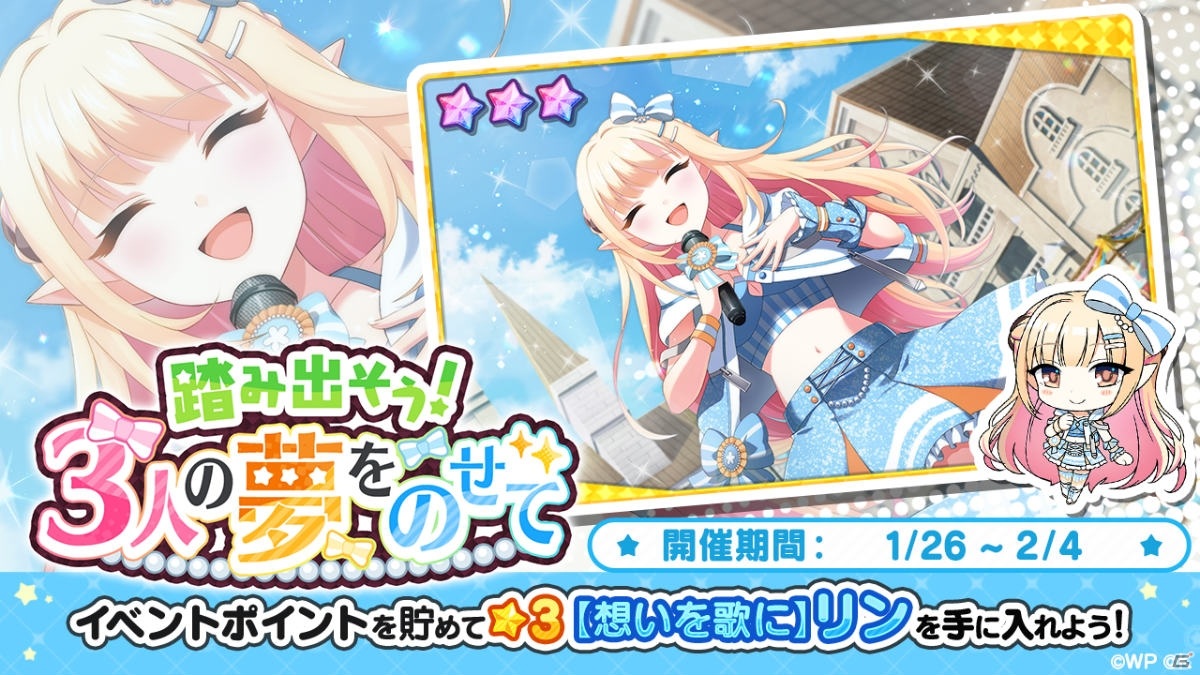 「おねがい、俺を現実に戻さないで！ シンフォニアステージ」イベント「踏み出そう！3人の夢をのせて」が実施！の画像1