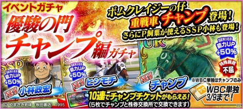 「StarHorsePocket＋」にて漫画「優駿の門」とのコラボ第2弾が開催！新たにチャンプのコラボ株券が登場の画像2