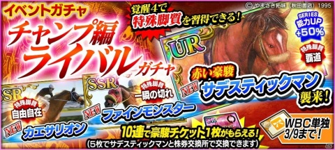 「StarHorsePocket＋」にて漫画「優駿の門」とのコラボ第2弾が開催！新たにチャンプのコラボ株券が登場の画像4