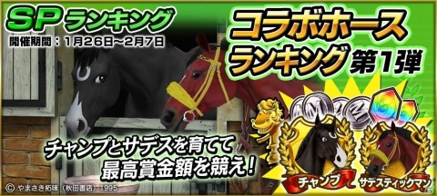 「StarHorsePocket＋」にて漫画「優駿の門」とのコラボ第2弾が開催！新たにチャンプのコラボ株券が登場の画像5