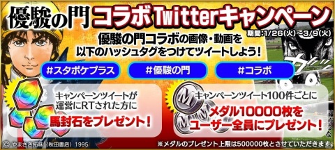 「StarHorsePocket＋」にて漫画「優駿の門」とのコラボ第2弾が開催！新たにチャンプのコラボ株券が登場の画像7