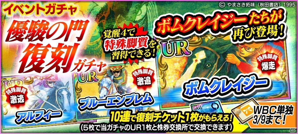 「StarHorsePocket＋」にて漫画「優駿の門」とのコラボ第2弾が開催！新たにチャンプのコラボ株券が登場の画像3