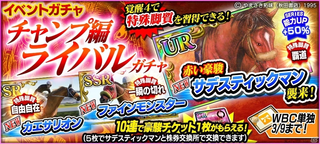 「StarHorsePocket＋」にて漫画「優駿の門」とのコラボ第2弾が開催！新たにチャンプのコラボ株券が登場の画像4