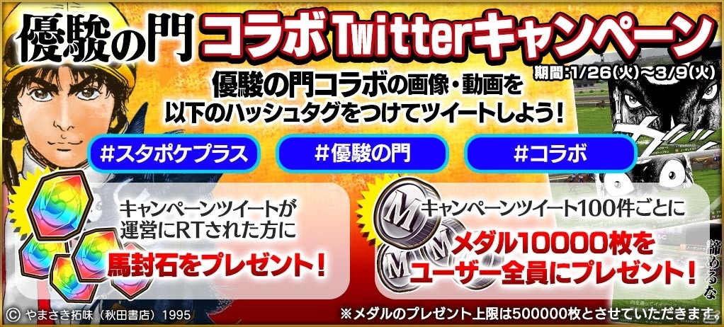 「StarHorsePocket＋」にて漫画「優駿の門」とのコラボ第2弾が開催！新たにチャンプのコラボ株券が登場の画像7