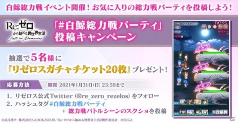 「Re:ゼロから始める異世界生活 Lost in Memories」で新規バトルイベント「白鯨総力戦」が開催！の画像18