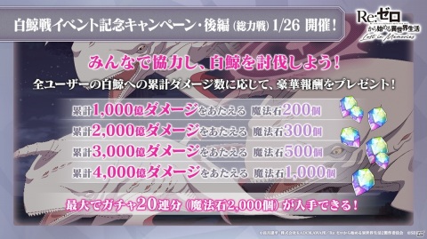 「Re:ゼロから始める異世界生活 Lost in Memories」で新規バトルイベント「白鯨総力戦」が開催！の画像8