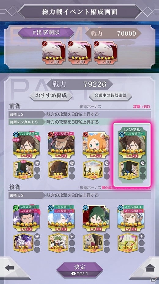 「Re:ゼロから始める異世界生活 Lost in Memories」で新規バトルイベント「白鯨総力戦」が開催！の画像6