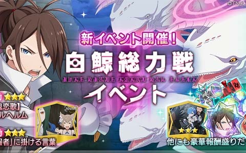 「Re:ゼロから始める異世界生活 Lost in Memories」で新規バトルイベント「白鯨総力戦」が開催！