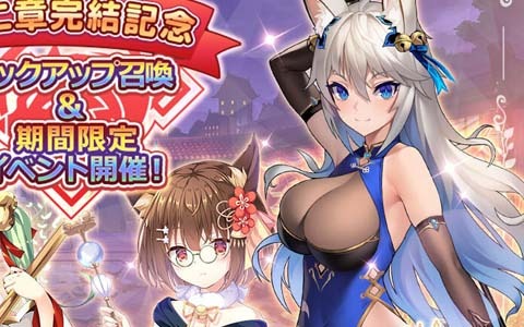 「ロストノア」メインクエスト2章後半が追加！ストーリーで活躍するテンシャンやマオルーが登場する召喚も実施