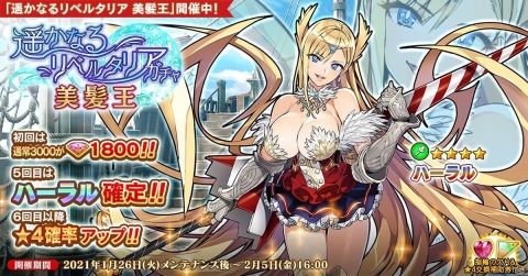 「英雄＊戦姫WW」に新英雄・ハーラルが登場！総ダメージに応じて資金が獲得できる「玉山ゴールドラッシュ」も開催の画像1
