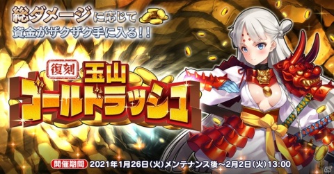 「英雄＊戦姫WW」に新英雄・ハーラルが登場！総ダメージに応じて資金が獲得できる「玉山ゴールドラッシュ」も開催の画像3