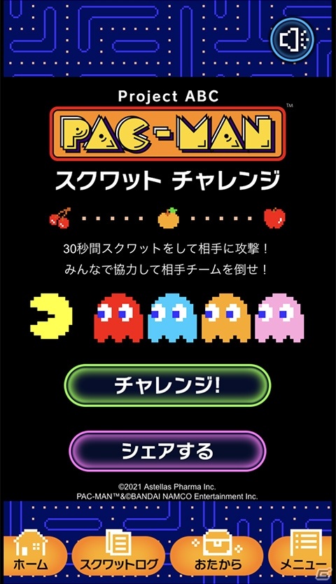 WEBアプリ「Project ABC パックマン スクワットチャレンジ」が4週間限定で無料提供！の画像2