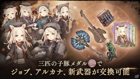 「SINoALICE」にて三匹の子豚の新ジョブが登場する「ステップアップガチャ ドロシー工房/暴食の装飢」が配信！の画像2