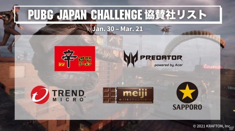 「PUBG JAPAN CHALLENGE 2021 Phase1」の出場チーム＆協賛社が公開！の画像6
