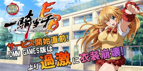 破れすぎ注意報発令！より過激に進化したDMM GAMES版「一騎当千エクストラバースト」の魅力を紹介の画像1