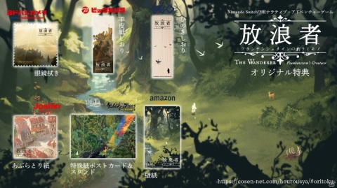 「放浪者 フランケンシュタインの創りしモノ」パッケージ通常版/特装版の店舗別オリジナル特典情報が公開！の画像1