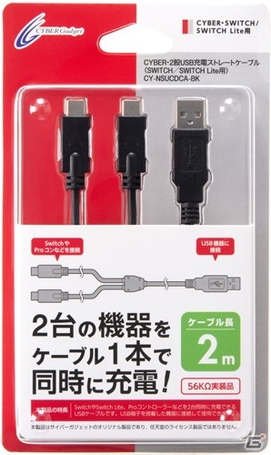SwitchやSwitch Lite本体を2台同時に充電できる2股ケーブルが1月31日に発売！の画像1