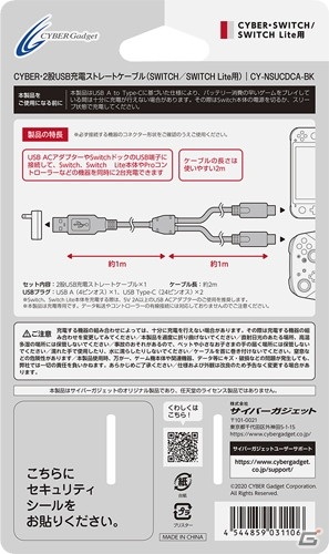 SwitchやSwitch Lite本体を2台同時に充電できる2股ケーブルが1月31日に発売！の画像2