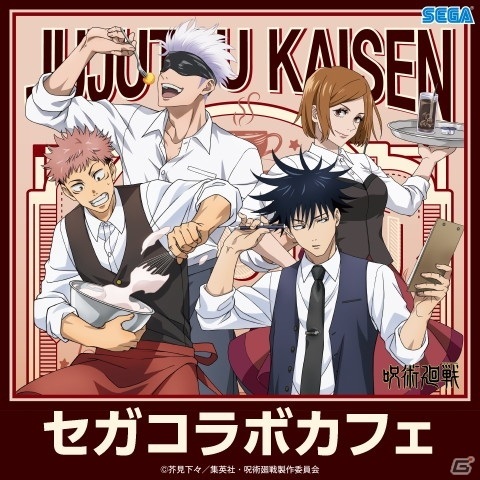 オリジナルのフードやデザート、ドリンクなどが楽しめる「セガコラボカフェ 呪術廻戦」が2月20日より開催の画像1