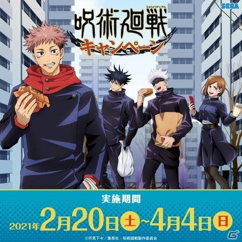 オリジナルのフードやデザート、ドリンクなどが楽しめる「セガコラボカフェ 呪術廻戦」が2月20日より開催の画像20