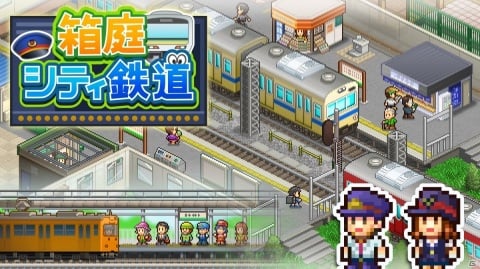 自分だけの駅を作る経営シミュレーション 箱庭シティ鉄道 が2月4日にswitchで発売 ゲーム情報サイト Gamer