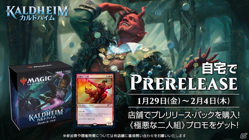 マジック：ザ・ギャザリング」新パック「カルドハイム」のカード情報が