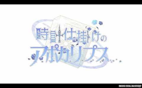 「時計仕掛けのアポカリプス」緒方恵美さんが歌う「パンドラ」にのせたオープニングムービーが公開！の画像1